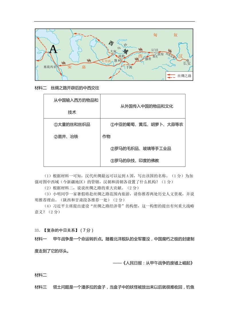 湖北省襄阳市樊城区2015年中考适应考试历史题.doc_第2页