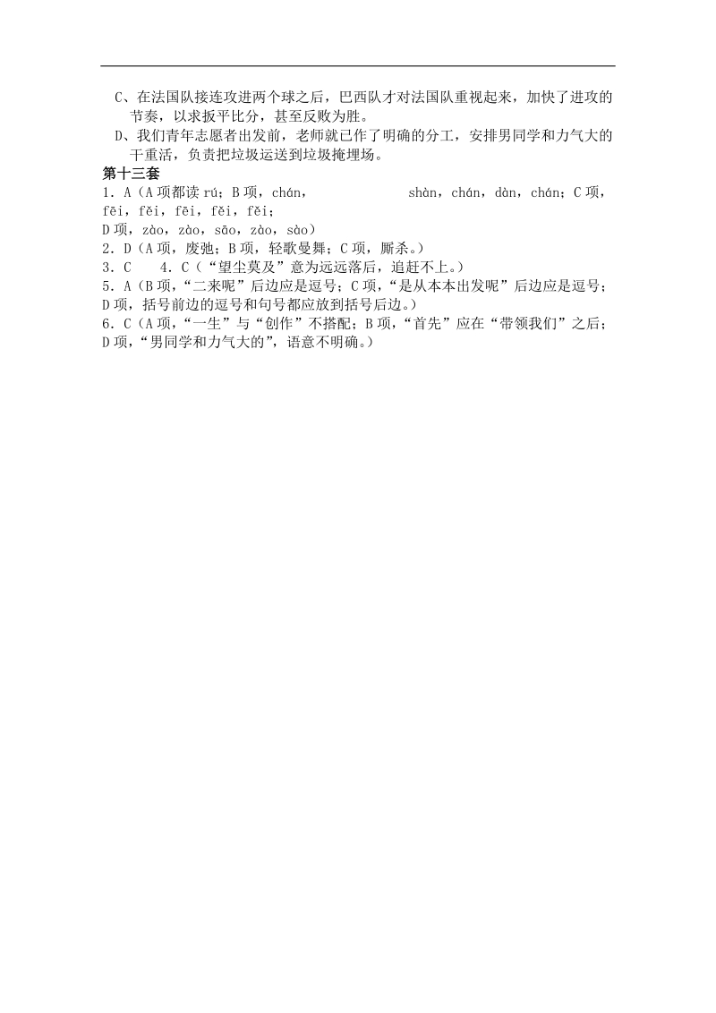 山东省曹县三桐中学高三语文基础知识突破试题 (13).doc_第2页