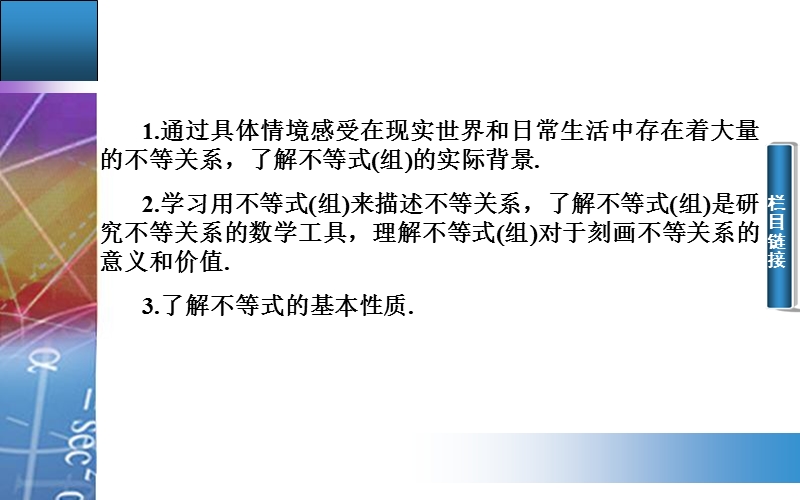 【金版学案】高中数学人教a版必修5配套课件：3.1.1　不等关系与不等式的性质.ppt_第3页