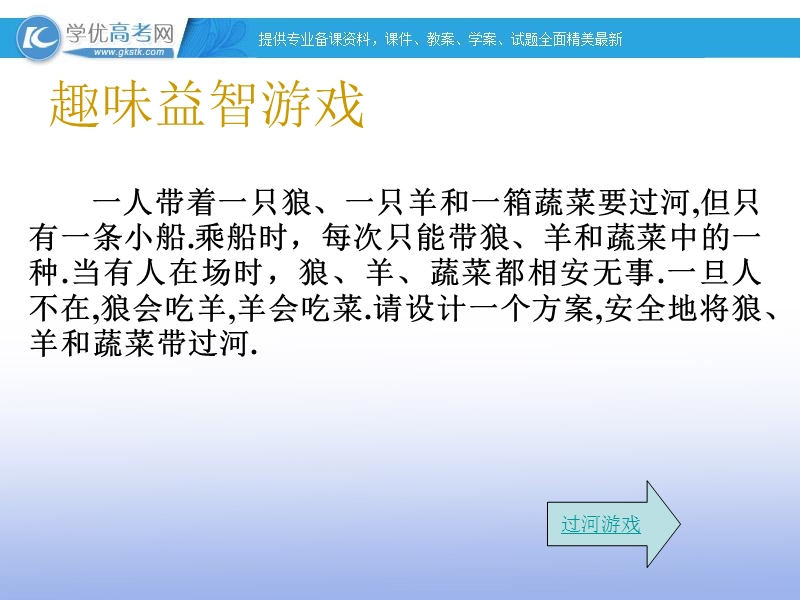 高一数学人教a版必修3课件：1.1.1 算法的概念3.ppt_第2页