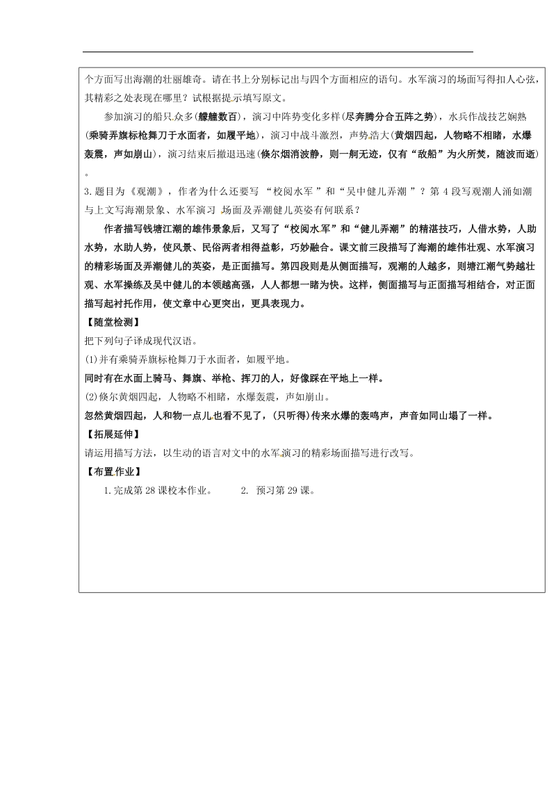 【附答案】福建省厦门市内厝中学2018年八年级语文上册28 观潮教学案 新人教版.doc_第2页