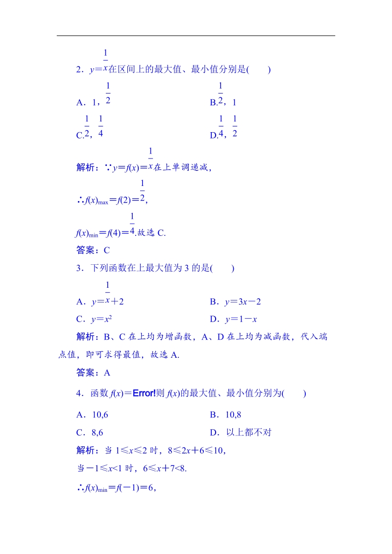 【无忧考】人教版高中数学必修一习题 第1章 课时作业11 函数的最大(小)值.doc_第2页