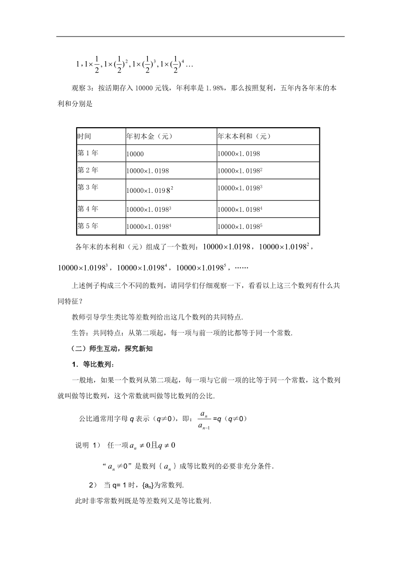 广东专用高二数学2.4《等比数列》教案（新人教a版必修五）.doc_第2页