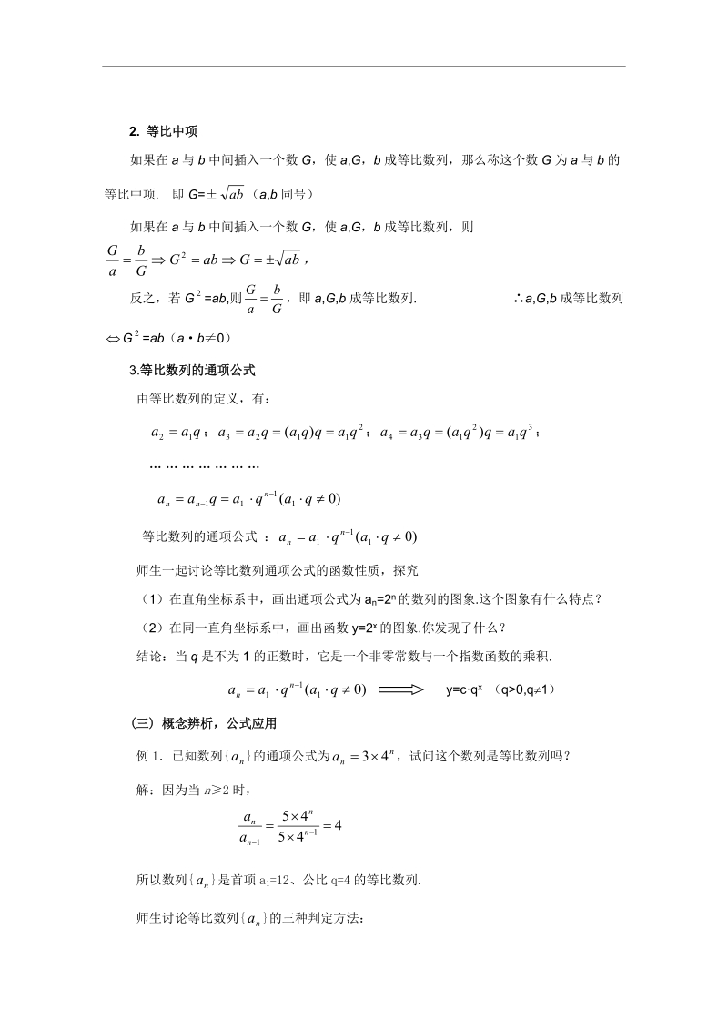 广东专用高二数学2.4《等比数列》教案（新人教a版必修五）.doc_第3页