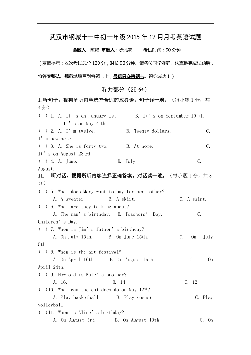 湖北省武汉市钢城第十一中学2015-2016年七年级12月月考英语试题.doc_第1页