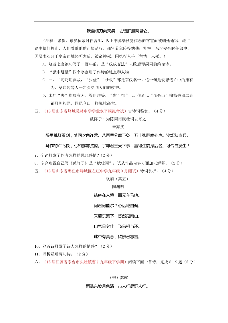 专题16 古诗词赏析（第03期）-2015年中考语文模拟试题汇编.doc_第2页