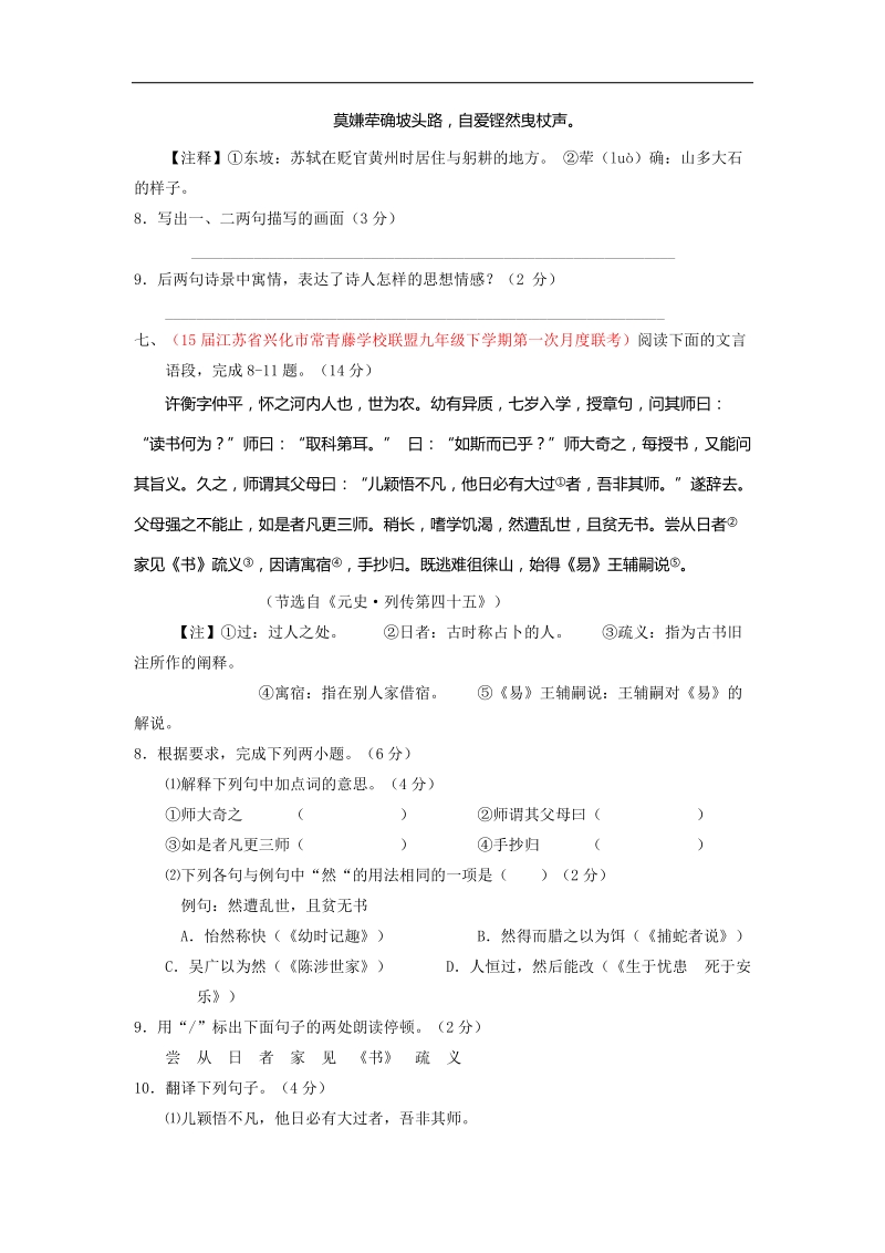 专题16 古诗词赏析（第03期）-2015年中考语文模拟试题汇编.doc_第3页