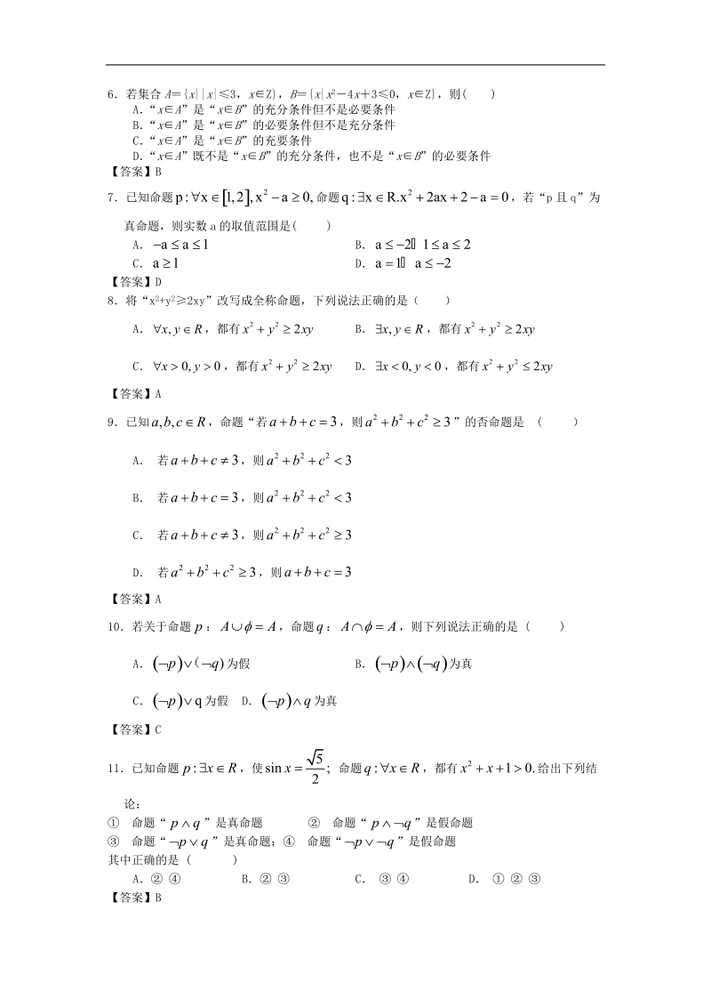 北京工业大学附中届高三数学二轮复习专题训练：常用逻辑用语.doc_第2页