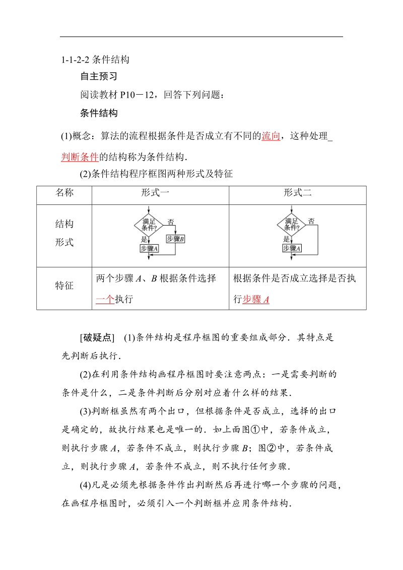 山东省济宁市学而优高一数学（新课标人教版）必修三《算法》知识点总结：《1.1.2 程序框图》（教材p6-19）.doc_第1页