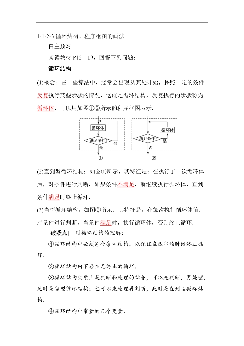 山东省济宁市学而优高一数学（新课标人教版）必修三《算法》知识点总结：《1.1.2 程序框图》（教材p6-19）.doc_第2页