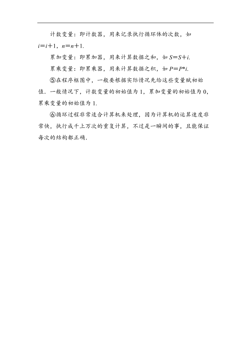 山东省济宁市学而优高一数学（新课标人教版）必修三《算法》知识点总结：《1.1.2 程序框图》（教材p6-19）.doc_第3页