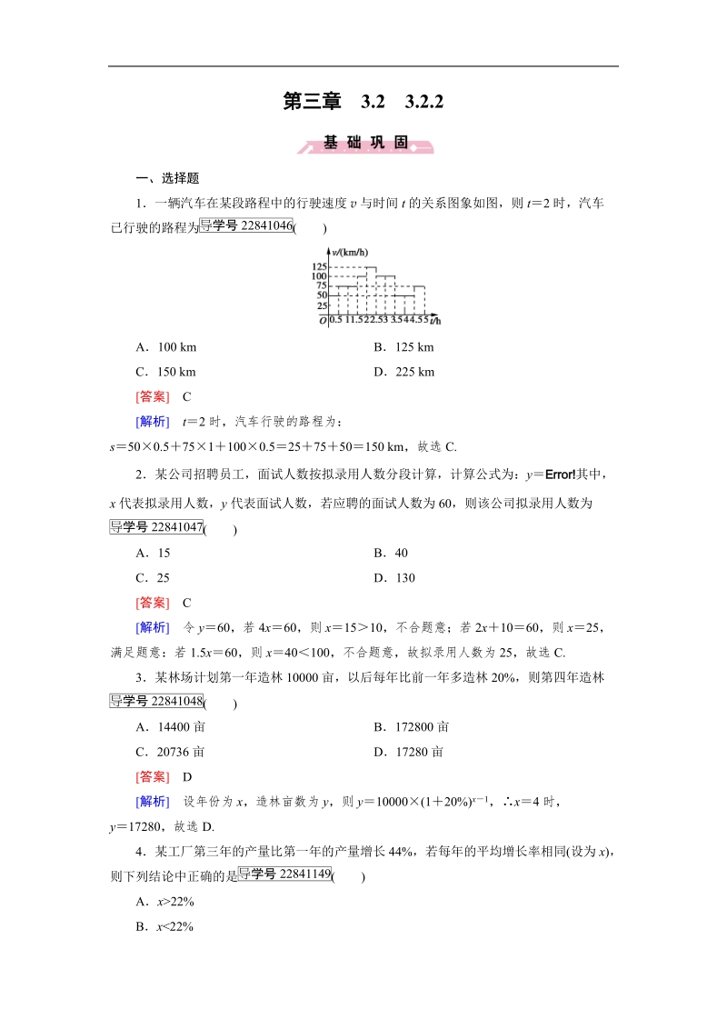 【成才之路】2016年秋高中数学必修1（人教a版）同步习题：3.2.2.doc_第1页