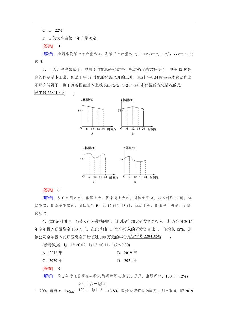 【成才之路】2016年秋高中数学必修1（人教a版）同步习题：3.2.2.doc_第2页