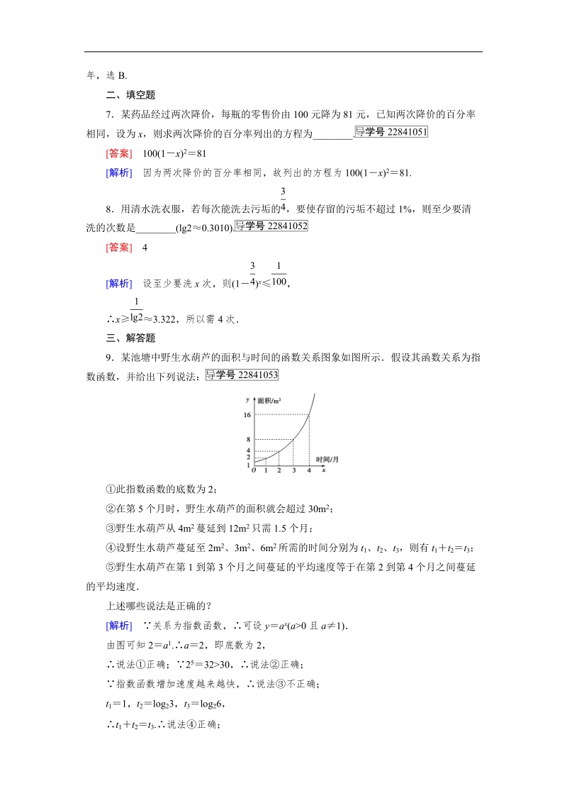 【成才之路】2016年秋高中数学必修1（人教a版）同步习题：3.2.2.doc_第3页