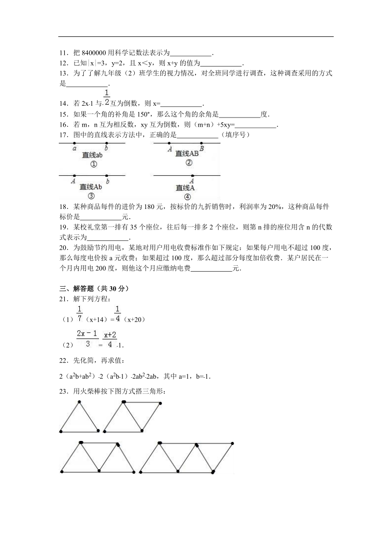 湖南省邵阳市黄亭中学2015-2016年七年级（上）第四次月考数学试卷（解析版）.doc_第2页