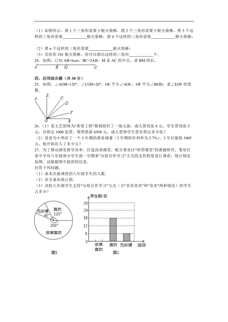 湖南省邵阳市黄亭中学2015-2016年七年级（上）第四次月考数学试卷（解析版）.doc_第3页