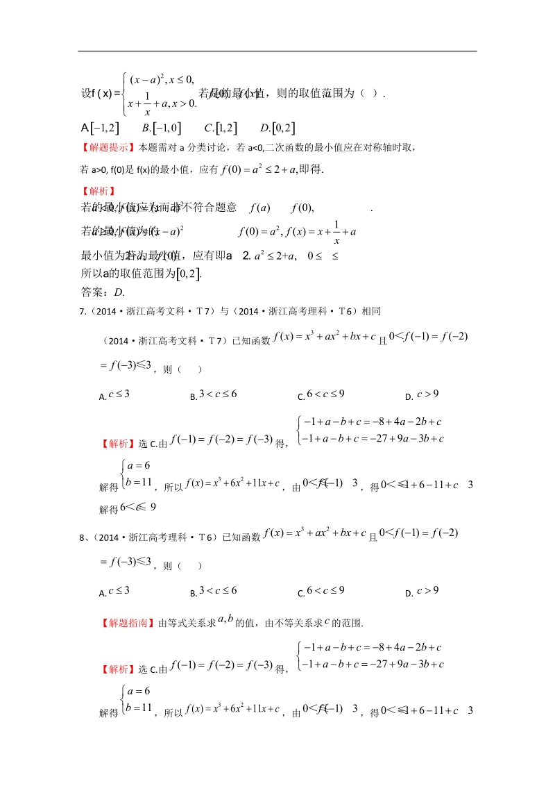 【一线教师整理】高中高考数学（新课标）考点汇总精析：考点5 函数的单调性与最值、函数的奇偶性与周期性 word版含解析.doc_第3页