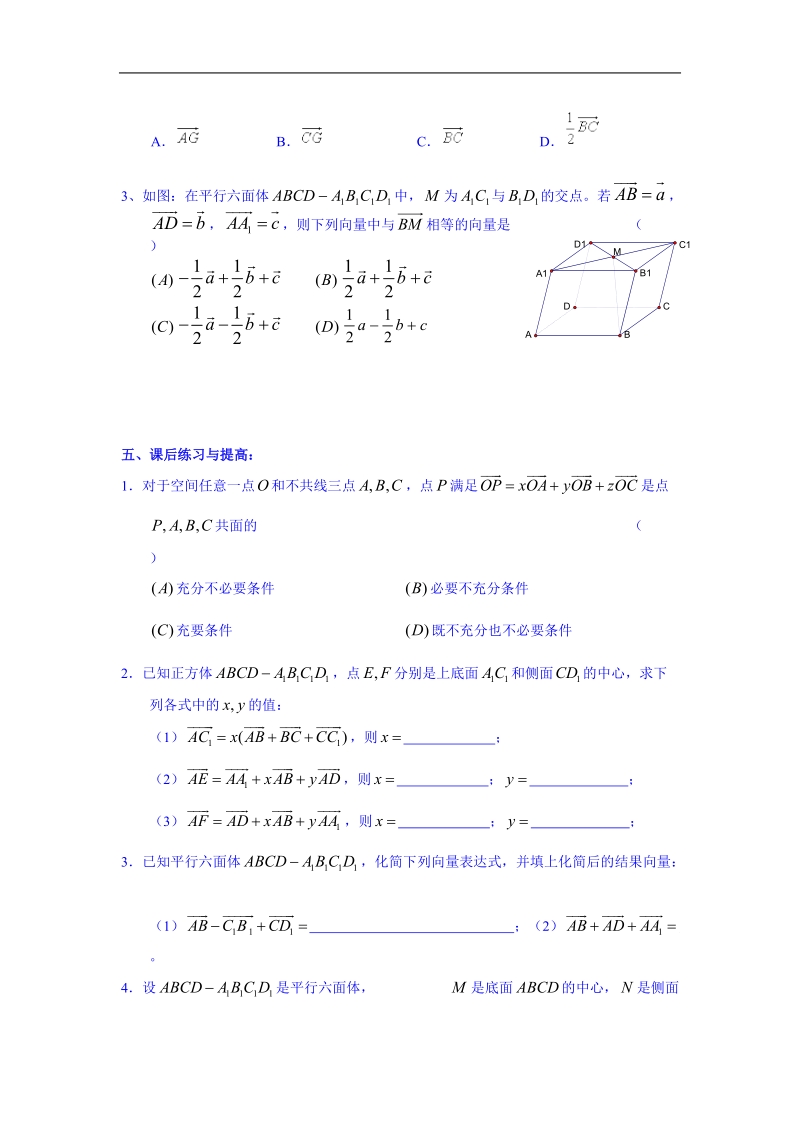 吉林省吉林市第一中学校高中数学选修一学案 3.1.1空间向量及其运算（一）.doc_第3页