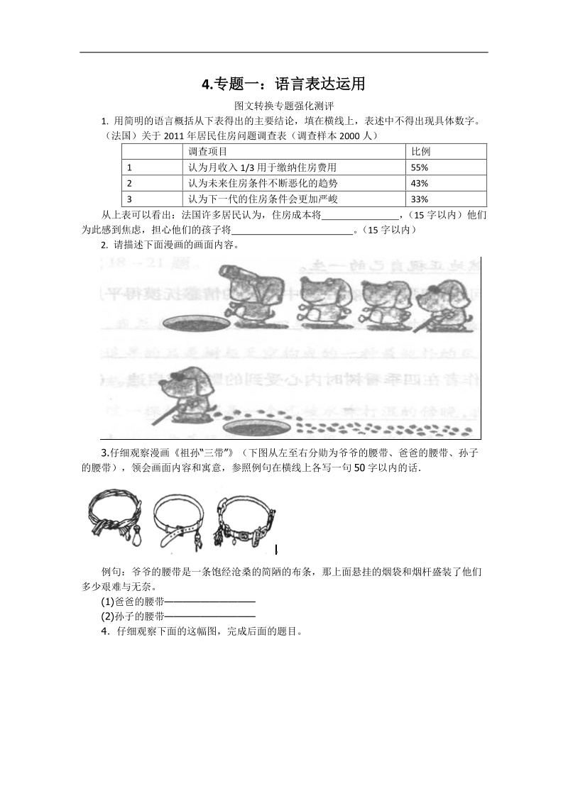 山东省高三语文二轮复习 专题一：语言文字运用（图文转换）.doc_第1页