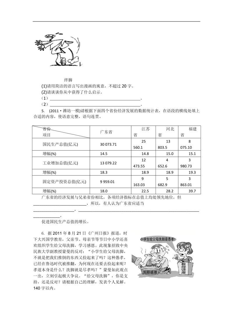 山东省高三语文二轮复习 专题一：语言文字运用（图文转换）.doc_第2页