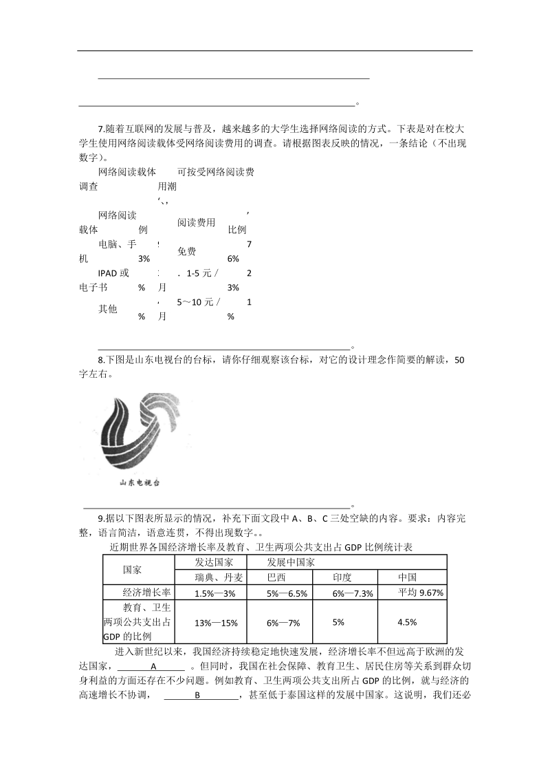 山东省高三语文二轮复习 专题一：语言文字运用（图文转换）.doc_第3页