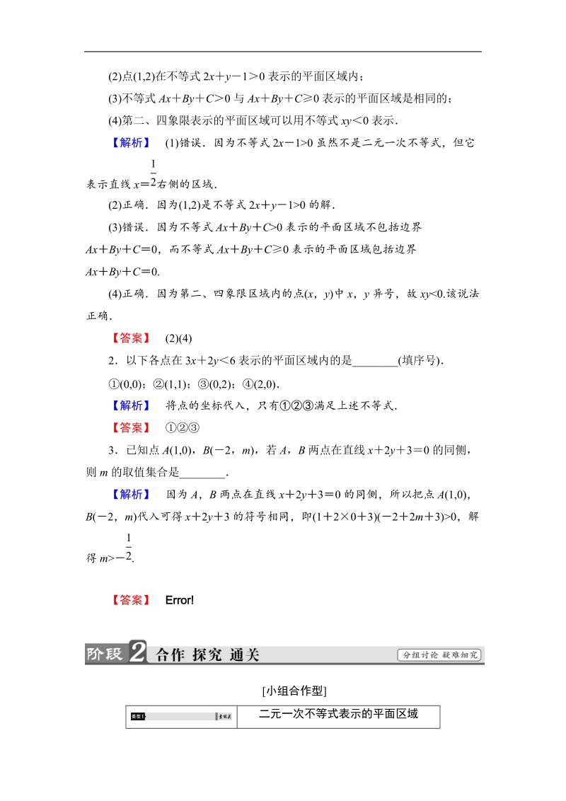 2018版高中数学（人教a版）必修5同步教师用书：必修5 第3章 3.3.1　二元一次不等式(组)与平面区域.doc_第3页