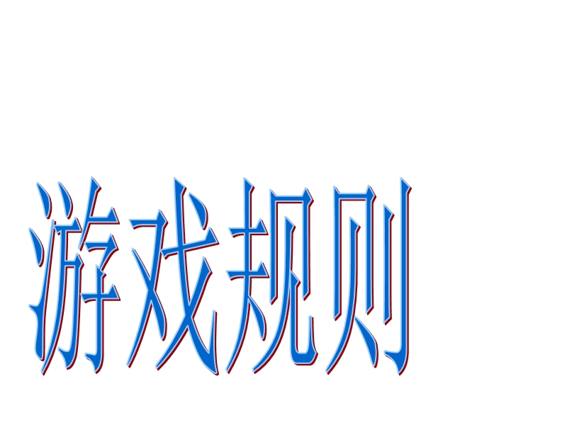 记一次有趣的活动(作文).ppt_第3页