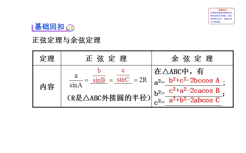 【全程复习方略】高中人教a版数学文（广东用）配套课件：3.7正弦定理和余弦定理.ppt_第3页