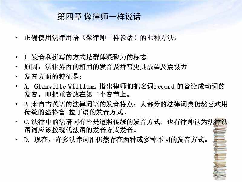 法律语言.ppt_第3页