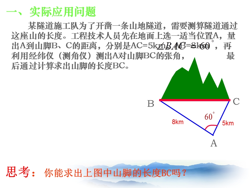 湖南省安乡县某重点中学人教版高二数学必修五 1.1.2余弦定理 (共19张ppt).ppt_第2页