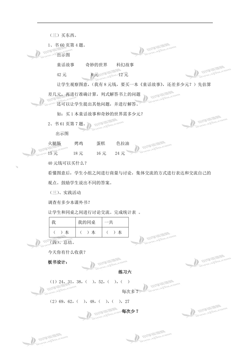 （北师大版）一年级数学教案 下册第五单元练习六.doc_第2页