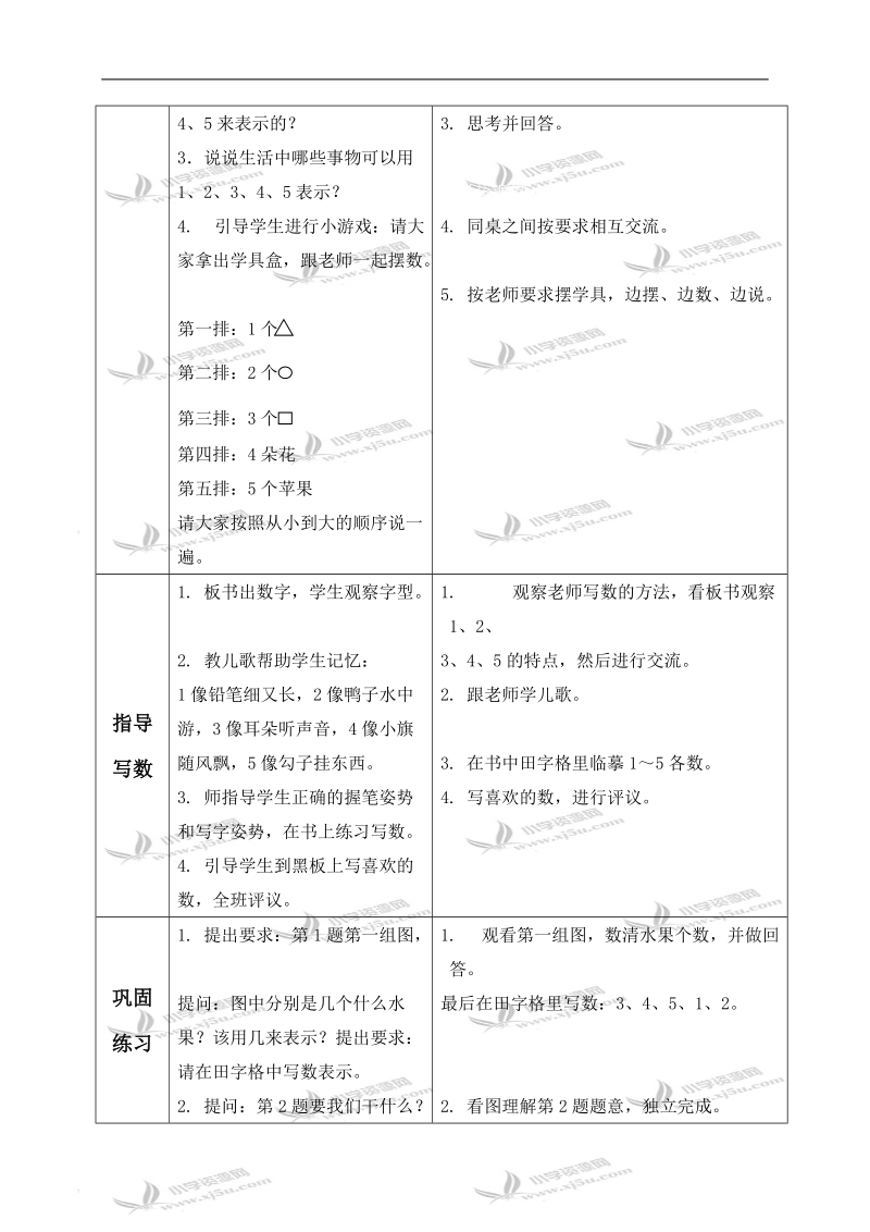 （北师大版）一年级数学上册教案 玩具 2.doc_第2页