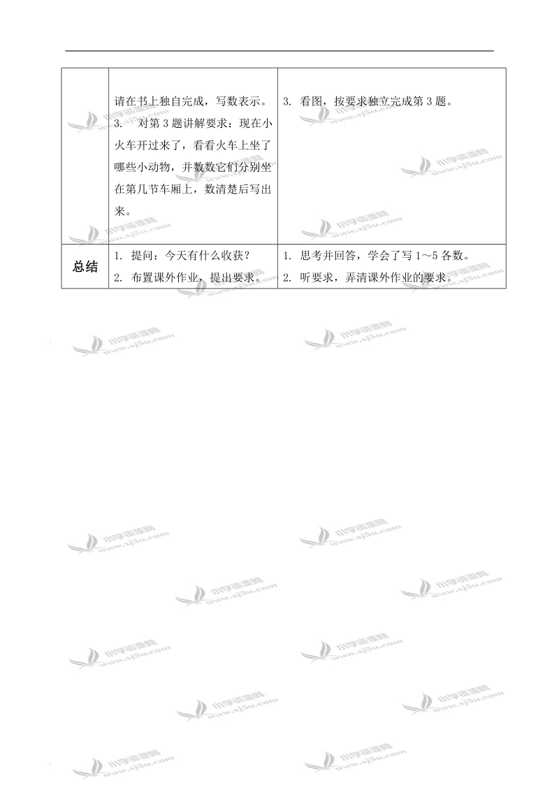 （北师大版）一年级数学上册教案 玩具 2.doc_第3页