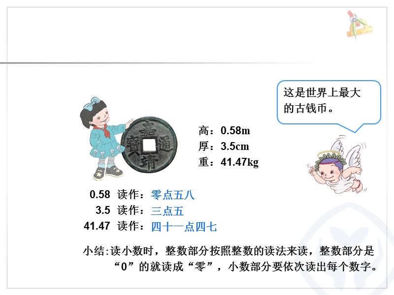 2016（人教新课标 2014秋）小学四年级数学下册 4.3小数的读法和写法 课件.ppt_第2页