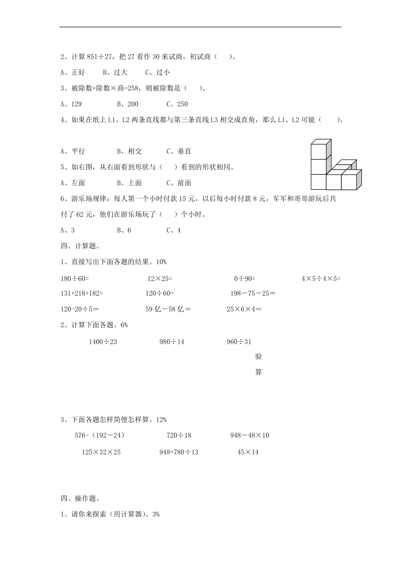 （人教版）四年级数学上册 期末测试卷17.doc_第2页