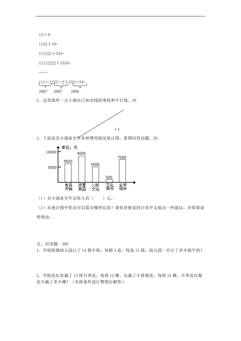 （人教版）四年级数学上册 期末测试卷17.doc_第3页