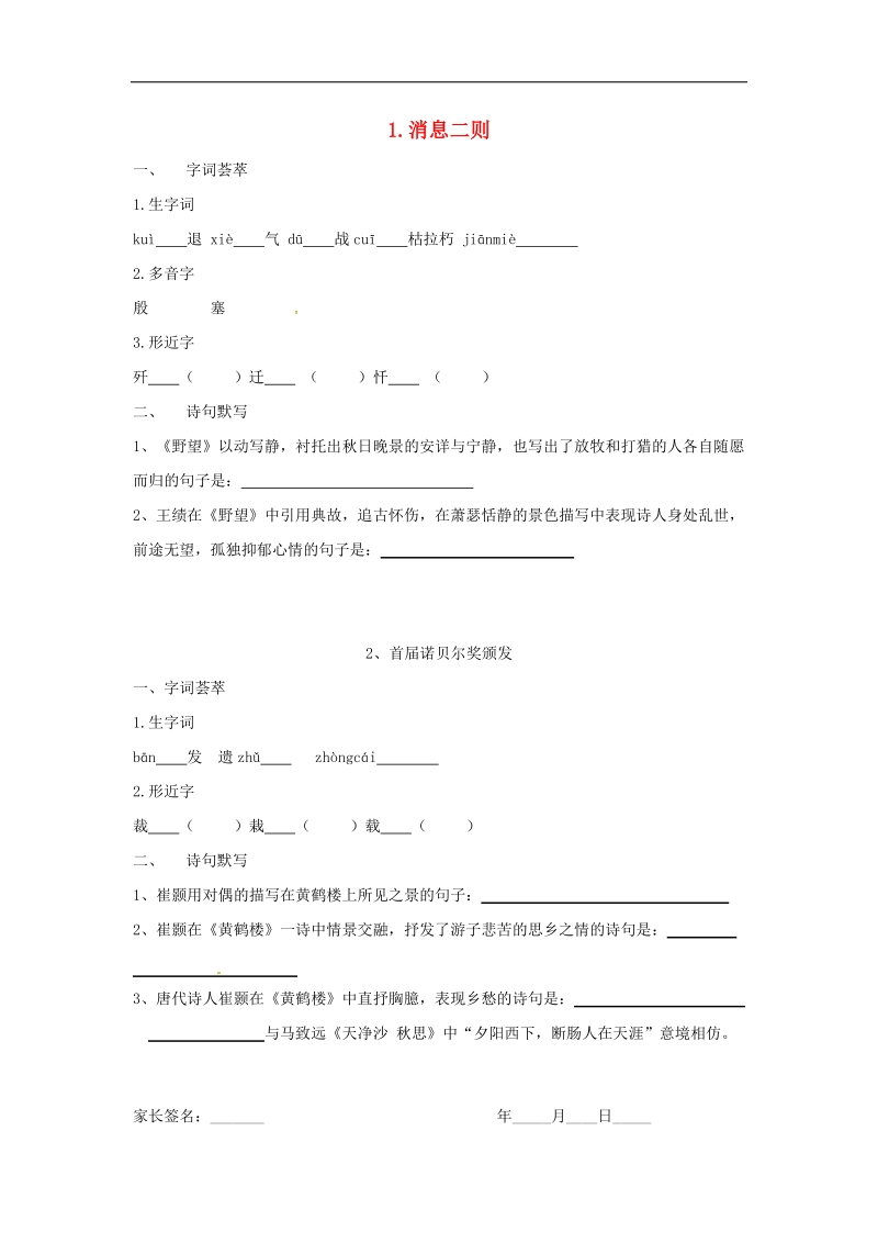 内蒙古鄂尔多斯市2017_2018年八年级语文寒假自主学习每日积累（无答案）新人教版.doc_第1页