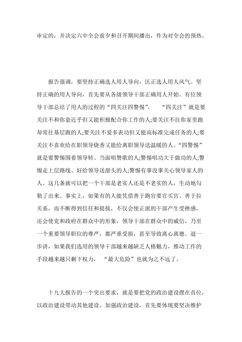 2018年全面学习贯彻党的十 九大精神讲稿范文.docx_第3页