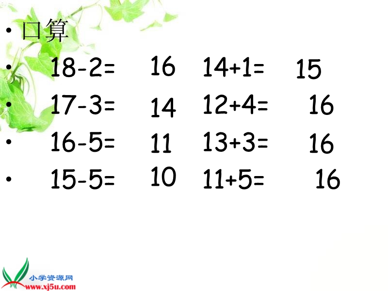 （北师大标准版）一年级数学上册课件 几瓶牛奶.ppt_第2页