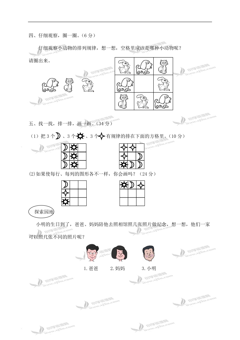 （冀教版）二年级数学第四册第一单元形成性评价测试卷.doc_第2页