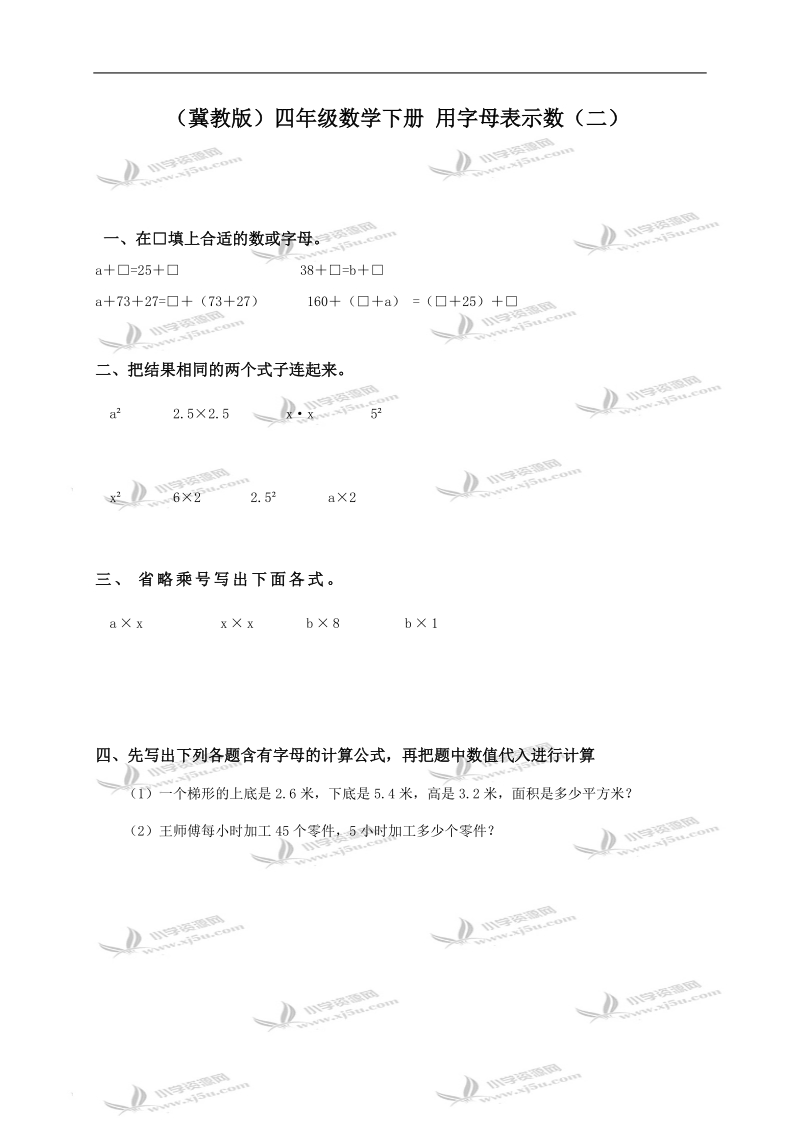 （冀教版）四年级数学下册 用字母表示数（二）.doc_第1页