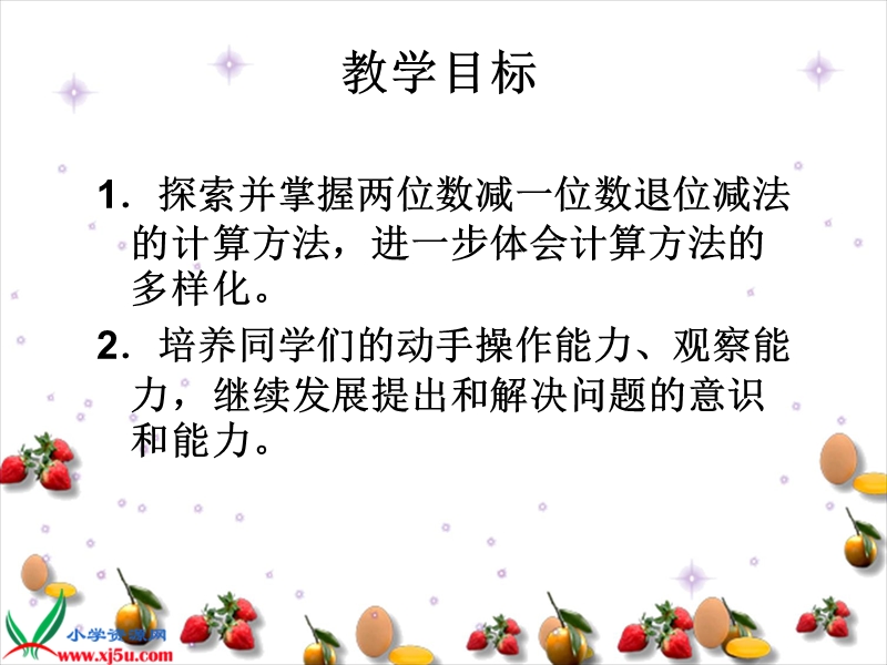 （北师大版）一年级数学下册课件 小小图书馆2.ppt_第2页