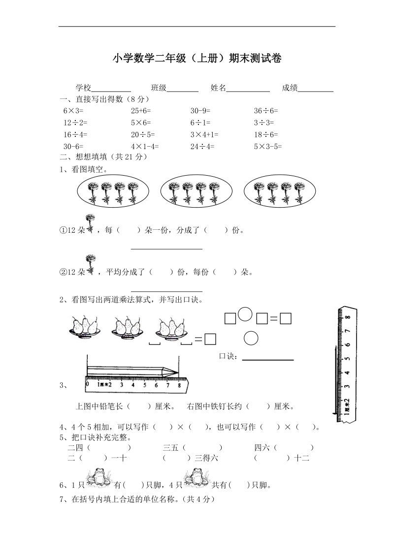 （北师大版）二年级数学上册 期末测试卷.doc_第1页