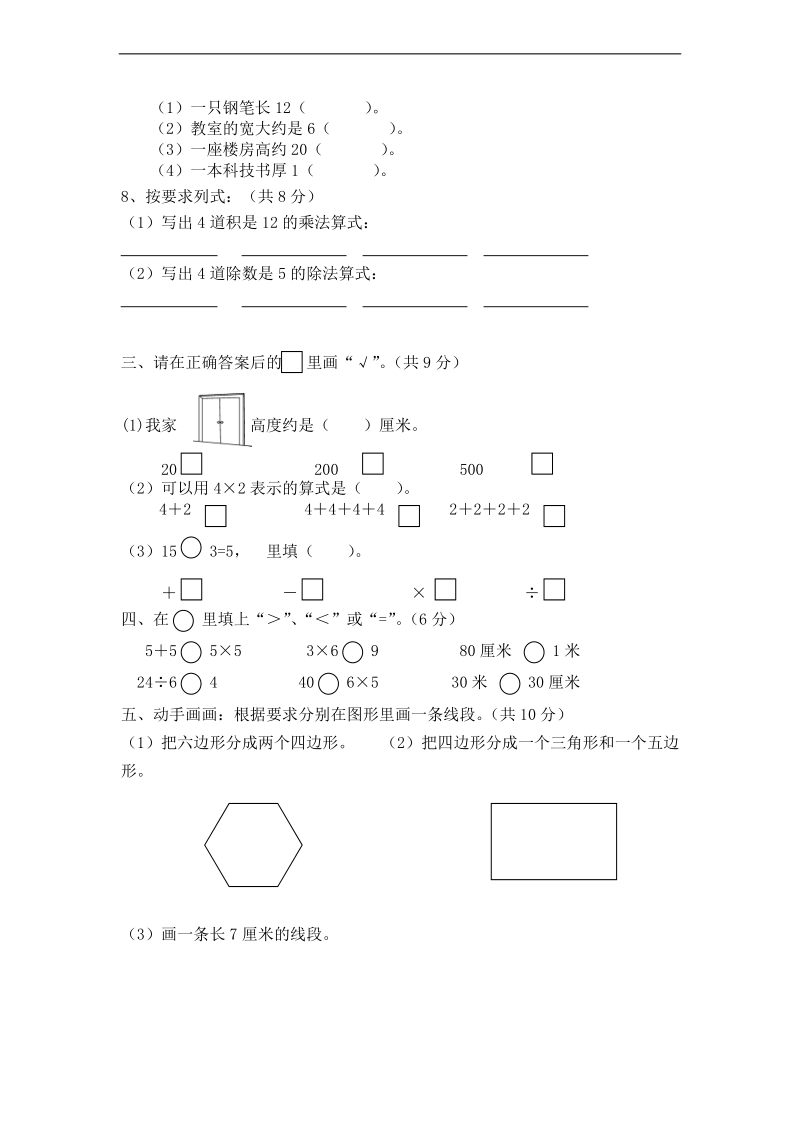 （北师大版）二年级数学上册 期末测试卷.doc_第2页