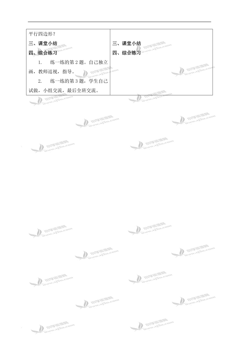 （冀教版）二年级数学下册教案 四边形 2.doc_第3页