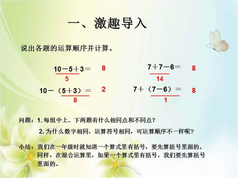 2015-2016学年四年级数学下册课件：1.4《有小括号的混合运算》（人教新课标）.ppt_第2页