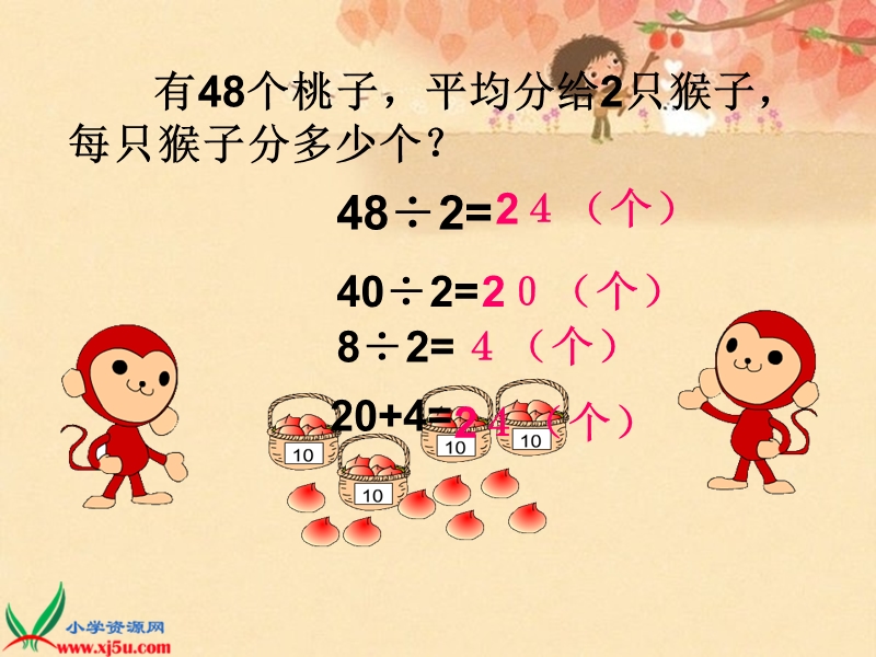 （北师大标准版）一年级数学上册课件 分桃子.ppt_第3页