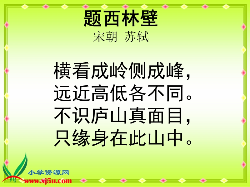 （北师大版）四年级数学下册课件 观察物体 1.ppt_第3页