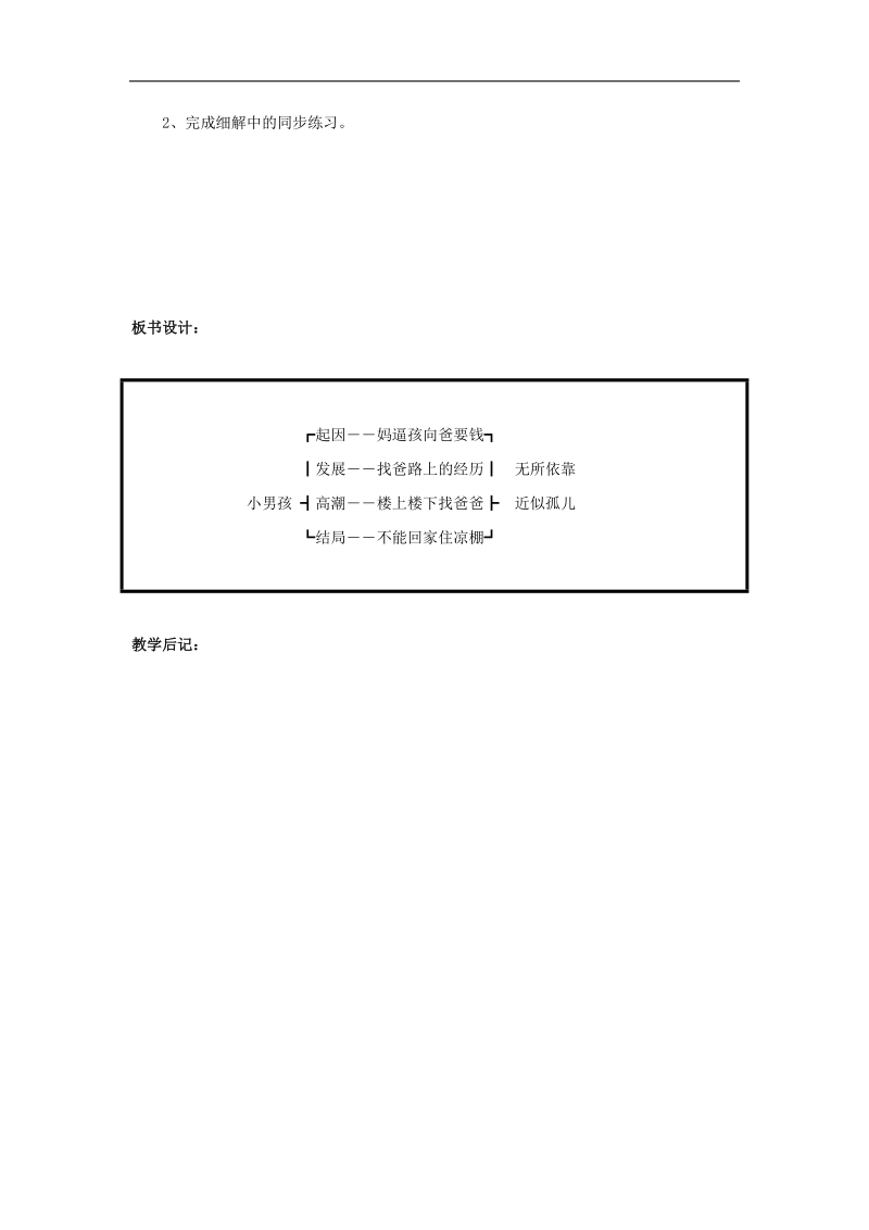 （语文版）2015-2016年九年级下册第四单元人生百态14.小男孩教案2（语文）.doc_第3页