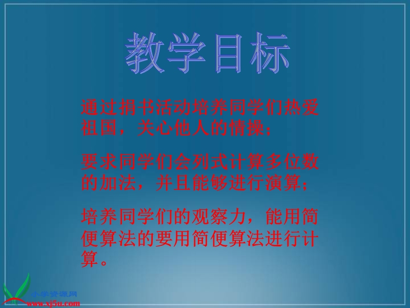 （北师大版）二年级数学下册课件 捐书活动一.ppt_第2页